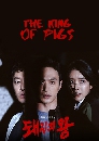 ����������� The King of Pigs (2022) 3 DVD ��������