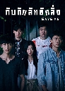 ����������� Save Me �Ѻ�ѡ�ѷ�Ԥ��� (2017) 4 DVD �ҡ����