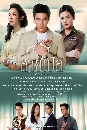 �Ф��� ����� (Sai Ple) 5 DVD