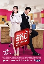 �Ф��� �ѡ�����ҹ�¨ͧ Boss & Me 6 DVD