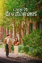 ����������� Melancholia �ʹ�ٵ��ѡ�ѡ��Ե��ʵ�� (2021) 4 DVD �ҡ����