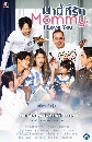 �Ф��� ��������ѡ Mommy I Love You (2022) 4 DVD