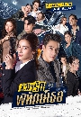 �Ф��� �����ѡ�Էѡ���� (Huachai Rak Phithak Thoe) (2022) 3 DVD