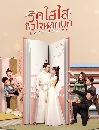 ������չ Love Script �ѡ���� ���㨹͡�� (2020) 4 DVD �ҡ����