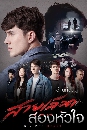 �Ф��� ������ʹ�ͧ���� (Sailueat Song Huachai) (2022) 4 DVD