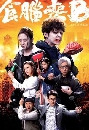 ������չ Story of Zom-B ������ ��ͧ�����ԭ�ҳ 4 DVD �ҡ����
