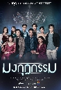 �Ф��� ���خ���� (Mongkut Kam) (2022) 4 DVD