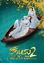 ������չ The Romance Of Hua Rong ����������Ѵ 2 4 DVD �ҡ����