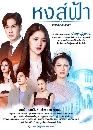 �Ф��� ˧���� - Hong Fa (2022) 4 DVD