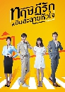 ������չ The Way We Love ��ɮ��ѡ��Ѻ��������� 4 DVD �ҡ����
