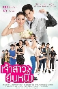 �Ф��� �������׹˹�� - Chaosao Yuen Nueng (2022) 4 DVD