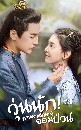 ������չ Love is All ��蹹ѡ! ��ҹ���ѡɳ�����ǹ (2020) 4 DVD �ҡ����