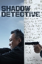 ����������� Shadow Detective (2022) 2 DVD ��������