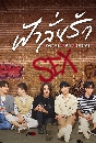 �Ф��� �������ѡ FahLanRuk The Series 2 DVD