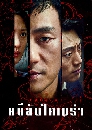 ����������� Chimera ����Ѻ������ (2021) 4 DVD �ҡ����