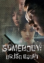 ����������� Somebody (2022) 2 DVD �ҡ����