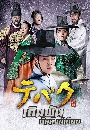 ����������� The Royal Gambler ����ѹ����ѧ����ʹ 6 DVD �ҡ����