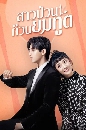 ������չ Fall in Love with Him ��ǻ�ǹ��ǹ���ٵ 4 DVD �ҡ����