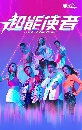 ������չ I've Got The Power ���Ե�Ѻ⡧��� (2022) 5 DVD �ҡ����