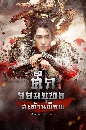 ������չ Martial Universe �֡����ط��з�ҹ���� (2018) 8 DVD �ҡ����