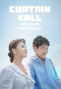 ����������� Curtain Call ��ԡ���ҷ���ҷ������ҹ (2022) 4 DVD ��������