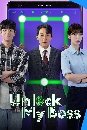 ����������� Unlock My BosS �Ŵ��͡�� ����ͧ����� CEO (2022) 3 DVD ��������