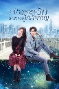������չ To Be A Brave One �֧�س�������ҭ (2022) 5 DVD �ҡ����
