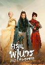 ������չ The Blood Of Youth ��س�๨÷�ͧ�ط��� (2022) 7 DVD �ҡ����