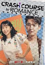 ����������� Crash Course in Romance ������쩺Ѻ����Ѵ (2023) 4 DVD ��������