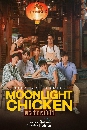 �Ф��� ��Шѹ����ѹ�� Moonlight Chicken (2023) 2 DVD