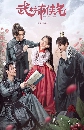 ������չ Wulin Heroes ����ط�������� (2023) 3 DVD ��������