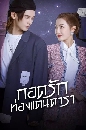 ������չ My Love and Stars �ʹ�ѡ��ͧᴹ���� (2022) 4 DVD ��������