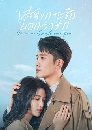 ������չ Have a Crush on You ���§��ЫԺ�͡����ѡ (2023) 6 DVD �ҡ����