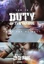 ����������� Duty After School (2023) 3 DVD ��������