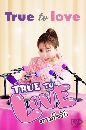 ����������� True To Love �����ѡ (2023) 4 DVD ��������