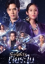 �Ф��� �ѡ����ͧ������ (2023) 4 DVD