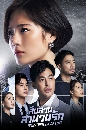 �Ф��� �׺�ǹ�ӹǹ�ѡ Investigation Of Love 3 DVD