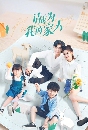������չ Please Be My Family (2023) �����������繤�ͺ�������ǡѹ 5 DVD ��������