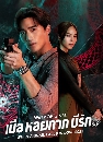�Ф��� �������·ҡ���ѡ (2023) 3 DVD