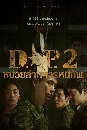 ����������� D.P. Season 2 (2023) ˹�����ҷ���˹շѾ 2 DVD �ҡ����