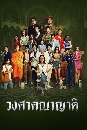 �Ф��� ǧ�Ҥ�ҭҵ� (2023) 4 DVD