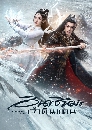 ������չ Snow Eagle Lord �Թ���������ҴԹᴹ (2023) 7 DVD �ҡ����