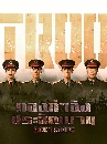 ������չ Ace Troops �ͧ���ѧ��Шѭ�ҹ (2021) 6 DVD �ҡ����