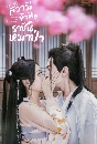������չ The Princess and the Werewolf ��ҹ��ҧ��Թ���ͧ��˭ԧ (2023) 5 DVD �ҡ����