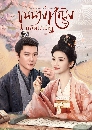 ������չ The Legend of Zhuohua (2023) �ع�ҧ˭ԧ�ʹ�ʹ��� 6 DVD ��������