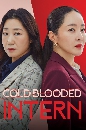 ����������� Cold Blooded Intern �硽֡������ (2023) 2 DVD ��������
