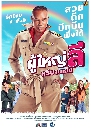 �Ф��� ����˭��� ��պҹ��� (2023) 5 DVD
