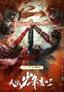 ������չ Young Blood Season 2 (2023) ����Ѻ�ش��ǹ��觵�ҫ� 2 5 DVD ��������