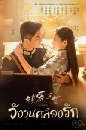 ������չ Circle of Love (2023) �ѧǹ���ͧ�ѡ 2 DVD �ҡ����