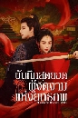 ������չ Miraculous Detective in Jianghu (2023) 4 DVD ��������